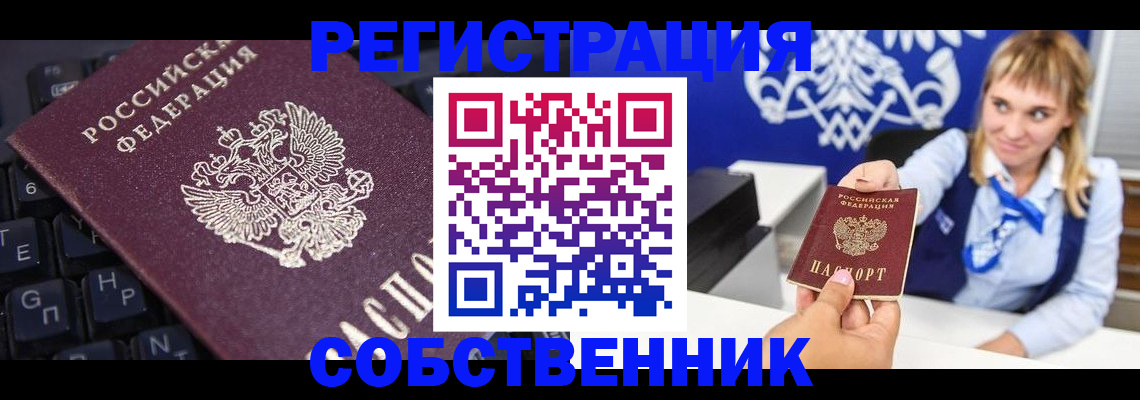 прописка 2025 в Первоуральске