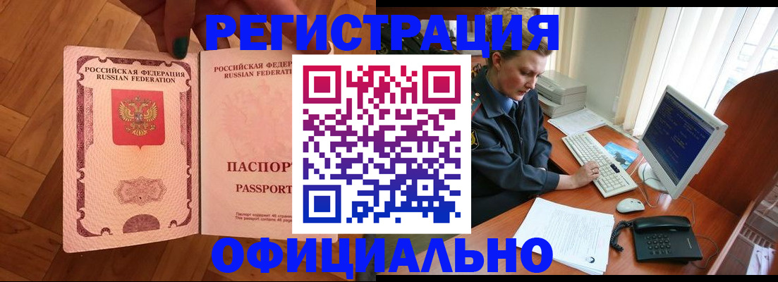 прописка для военкомата в Первоуральске